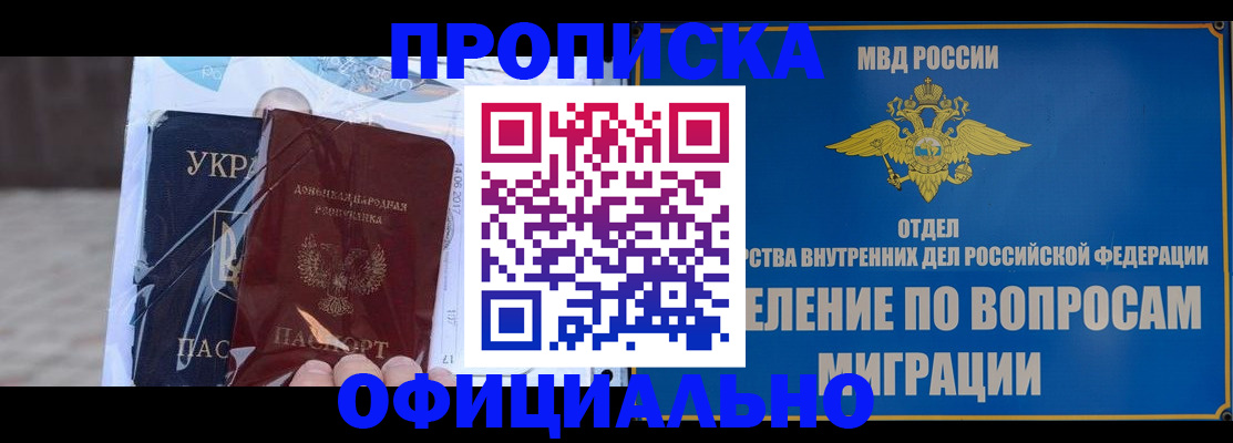временная регистрация поиск в Абакане