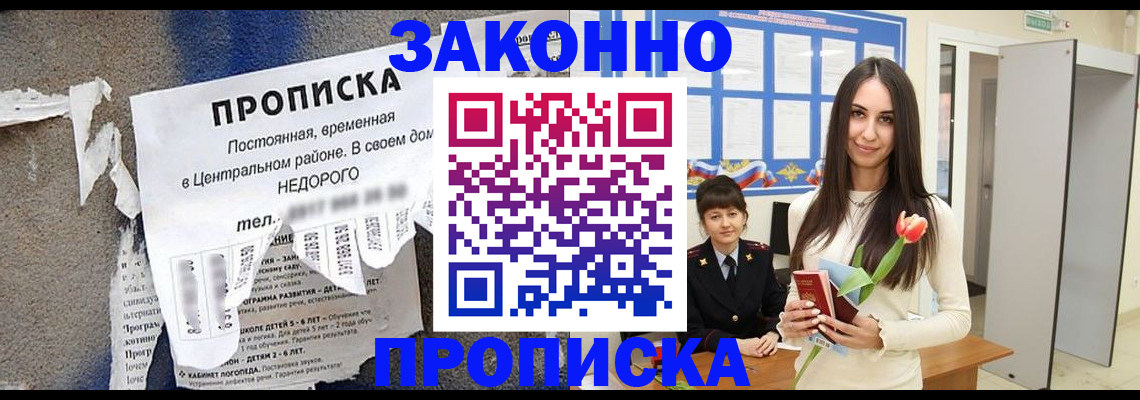 где прописаться в Абакане