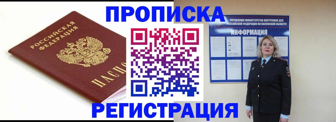 прописка для школы в Абакане