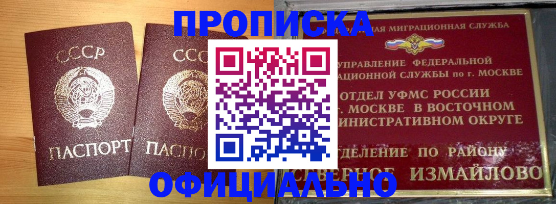 купить прописку в Абакане